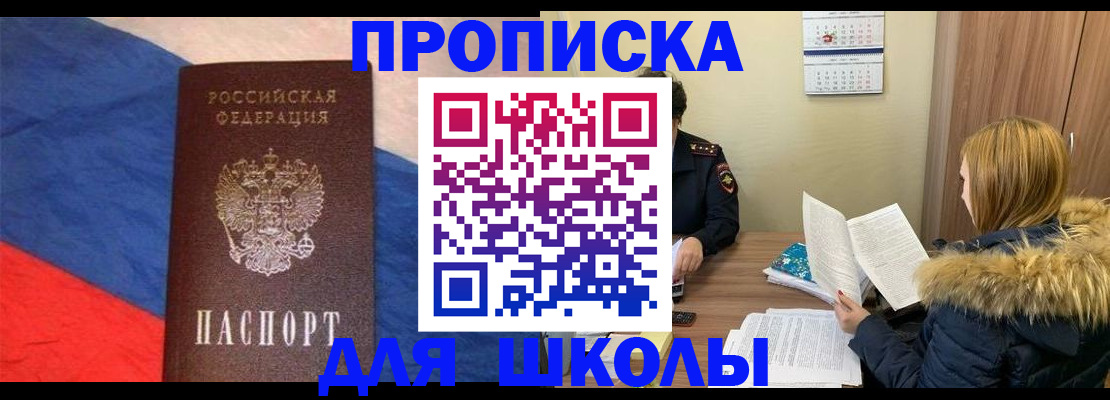 прописка ребенка в Боровске