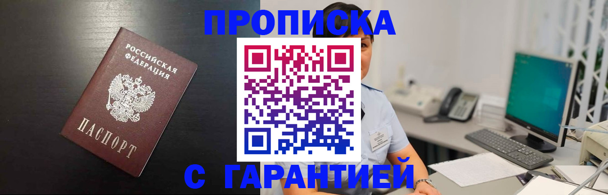 прописка для военкомата в Боровске